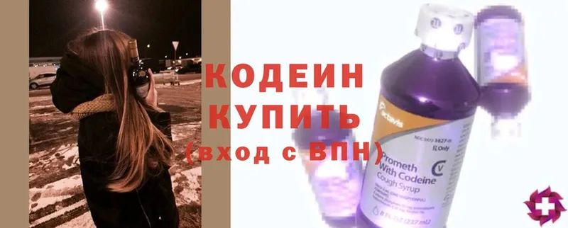 Кодеин Purple Drank  где продают   Берёзовка 